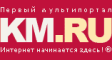 Km.ru
